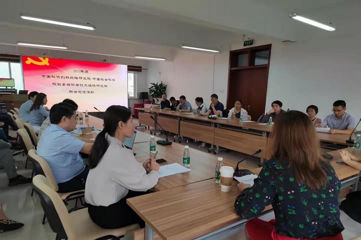 数技经所第二党支部与中国科协创新战略研究院第四党支部开展“科学家精神与作风学风建设”联合党建活动