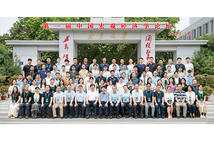 第一届中国宏观经济学论坛成功举办