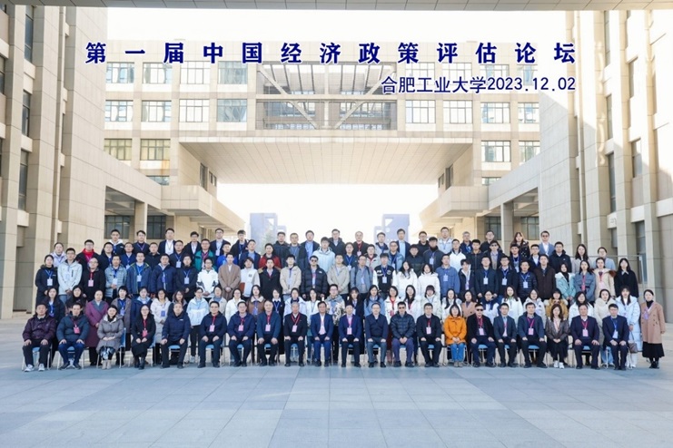 第一届中国经济政策评估论坛成功举办
